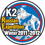 Зимнее восхождение на К2 Российской сборной по альпинизму